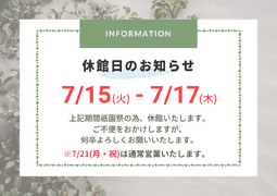 休館日のお知らせ（その2）