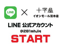 十字屋イオンモール茨木店　公式LINE誕生!!（その1）