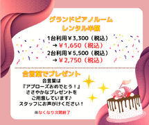 ☆祝5周年☆ピアノサロンAPLLASE（その3）