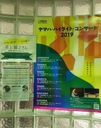 井上暖之さんヤマハ・ハイライト・コンサート2年連続ご出演！！（その2）