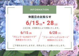 休館日のお知らせ（その1）