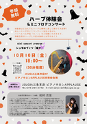 ☆参加無料☆10月ハープ体験会＆ミニコンサート（その1）