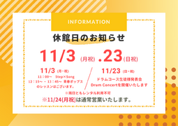 休館日のお知らせ（その1）
