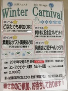 めざせ！Winter Carnival ！？（その1）