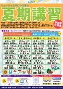 夏期講習2025！（その1）