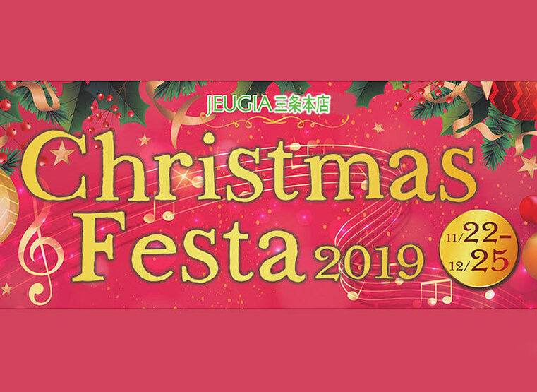 JEUGIA三条本店 ChiristmasFesta2019