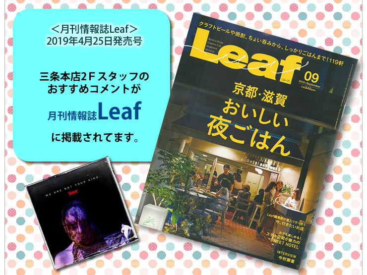 ＜月刊情報誌Leaf＞2019年7月25日発売号 