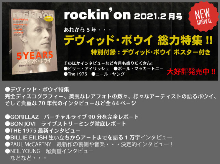 ［音楽雑誌］rockin’on 2021.2月号入荷！！