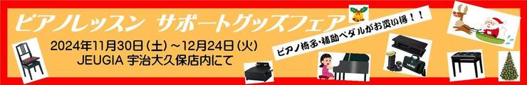 ピアノレッスンサポートグッズフェア