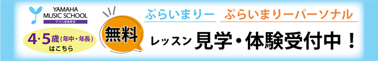 2025年5月開講クラス見学実施中！