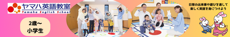 2025春ヤマハ英語教室