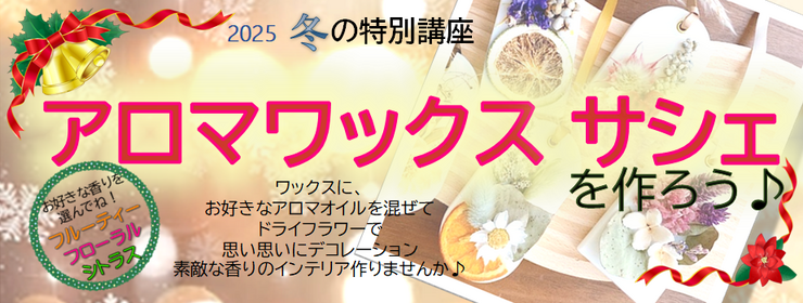 アロマワックスサシェ　スライド　