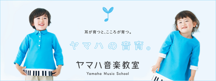 ヤマハ音楽教室(舞鶴聖母)