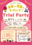 【大津京駅前】音楽も英語もヤマハで！
Trial Party☆