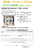 ダンボールで作る★ダイヤル式金庫