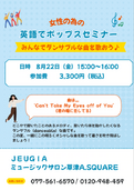 英語でポップスセミナー