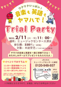 【大津京駅前】音楽も英語もヤマハで！
Trial Party☆