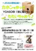 カホンを作って「YOASOBI／夜に駆ける」をたたいちゃおう！