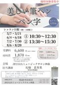 【四条】美しい筆ペン・ペン字
