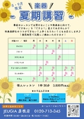 楽器の夏期講習