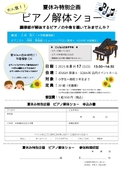 大人気！ピアノ解体ショー！！