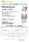 自分だけの万華鏡をつくろう★