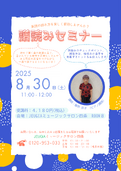 【四条】譜読みセミナー