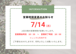 営業時間変更のお知らせ（その1）
