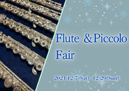 Flute＆Picclo Fair（その1）