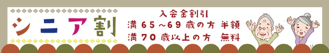 満65歳以上の皆様へ（その1）