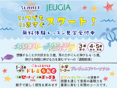 【ヤマハミュージックレッスン】2025年春クラス 体験レッスン・入会受付START♪（その1）