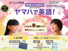 ★2025年春クラス入会受付中★（その2）