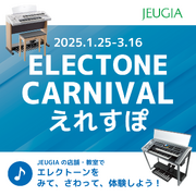 JEUGIA ELECTONE CARNIVAL　えれすぽ（その1）