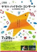 ヤマハ・ハイライト・コンサート in OSAKA２０１６（その1）