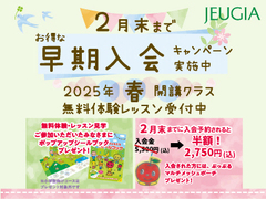 ★2025年春クラス入会受付中★（その1）