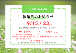 休館日のお知らせ（その1）