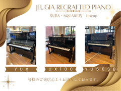 JEUGIA　秋の中古ピアノフェア～あなたの秋に出会う1台～（その1）