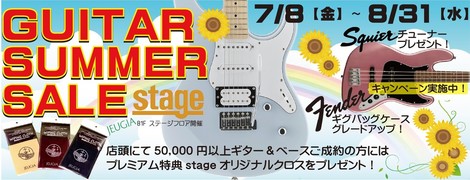 【SUMMERギターセール開催中！】7/8～8/31まで！（その1）