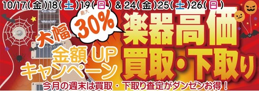 【買取・下取り金額UPキャンペーン】開催！！（その1）