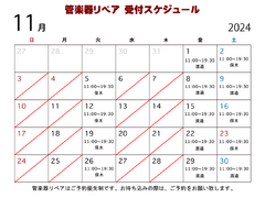 管楽器リペア（その1）