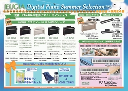 Digital Piano Summer Selection 2025開催！！（その1）