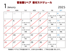 管楽器リペア（その1）