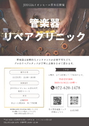 冬の管弦楽器フェア(その2)