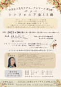 中井正子先生テクニックシリーズ第2弾 第2回「バッハ シンフォニア」（その2）