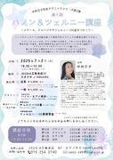 中井正子先生テクニックシリーズ第2弾 第1回「ハノン＆ツェルニー講座」（その1）