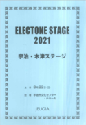 エレクトーンステージ2021 宇治･木津ステージ（その1）