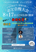～プロのピアノ伴奏で歌う～のど自慢大会（その1）