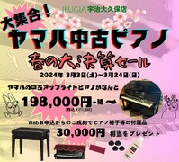 ☆中古ピアノ大決算セール☆（その1）