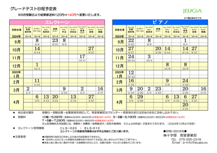 お知らせ一覧－JEUGIA｜ヤマハ音楽教室 こどもの音楽教室｜京都 滋賀 大阪