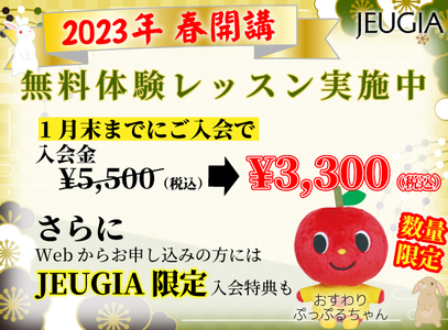 お知らせ一覧 Jeugia ヤマハ音楽教室 こどもの音楽教室 京都 滋賀 大阪